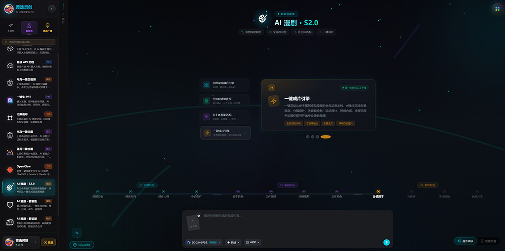 AI漫剧短剧全自动分镜渲染图